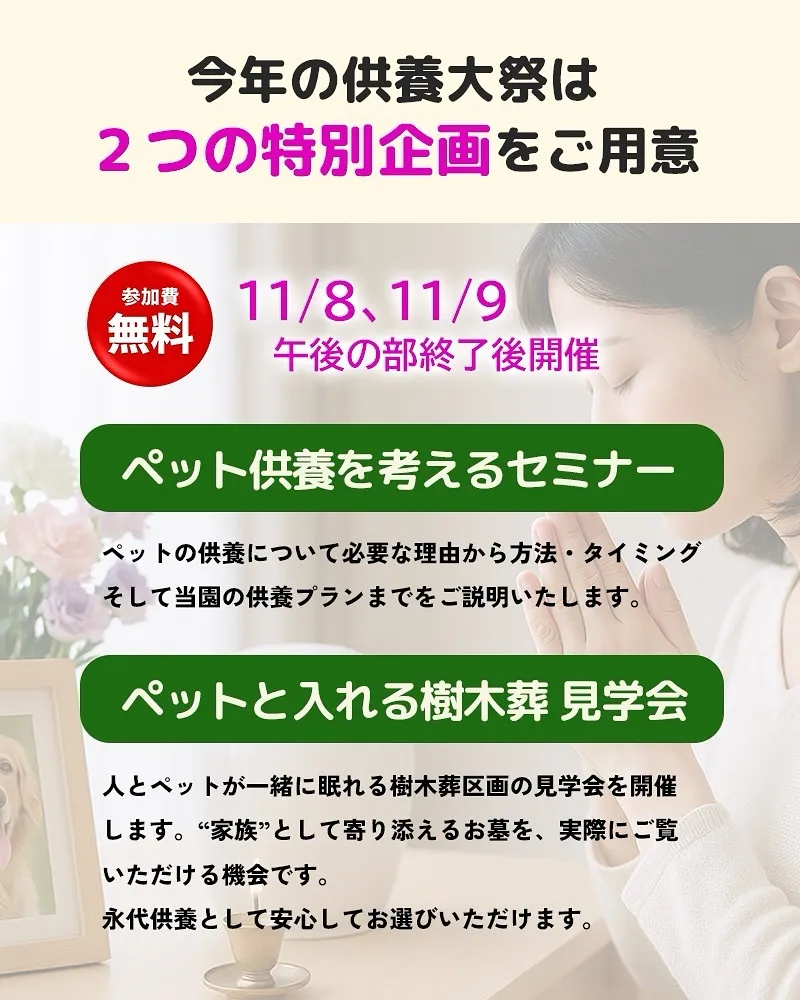 🌸 令和7年度 動物供養大祭のご案内 🌸